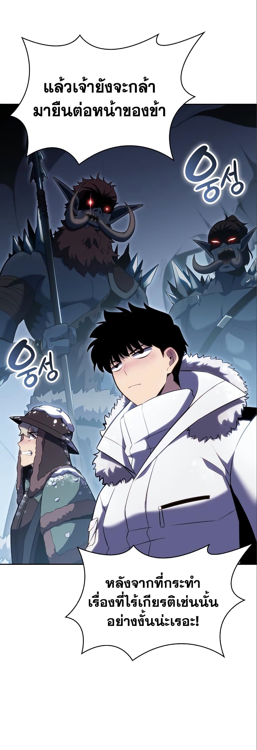 Solo Max-Level Newbie ผู้เล่นหน้าใหม่เลเวลแมกซ์ ตอนที่ 87 page 32