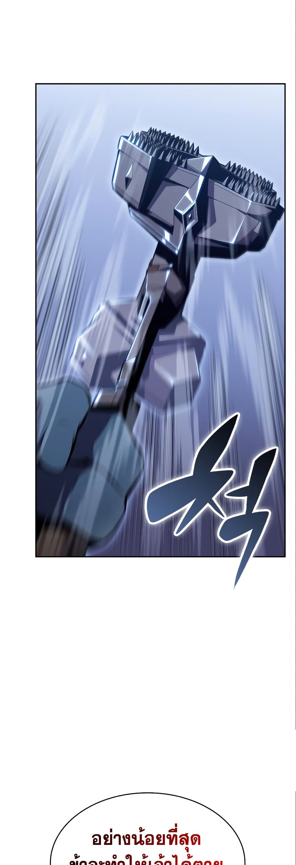 Solo Max-Level Newbie ผู้เล่นหน้าใหม่เลเวลแมกซ์ ตอนที่ 87 page 33