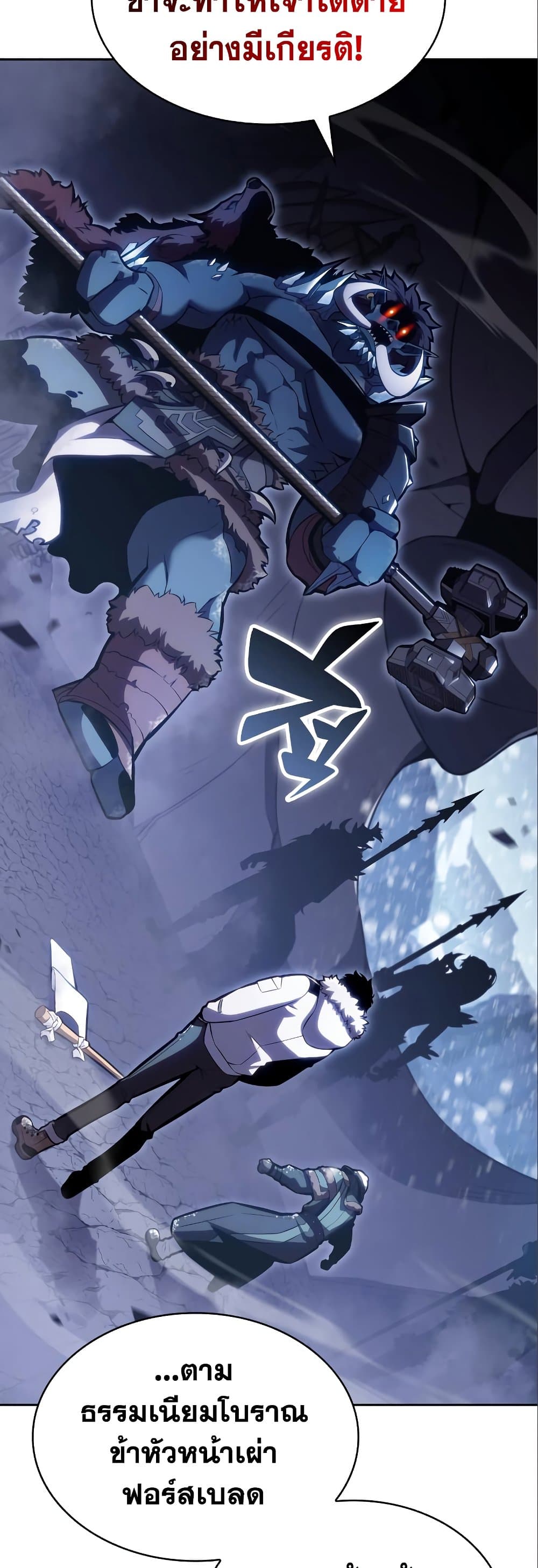 Solo Max-Level Newbie ผู้เล่นหน้าใหม่เลเวลแมกซ์ ตอนที่ 87 page 34