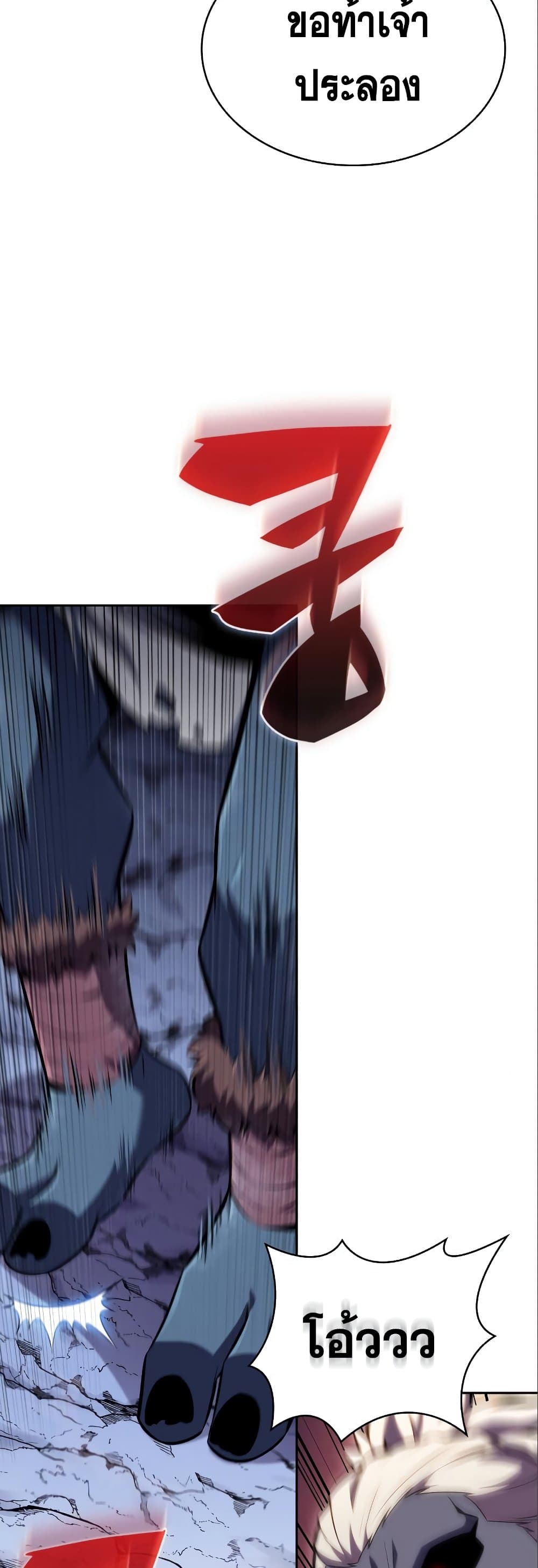 Solo Max-Level Newbie ผู้เล่นหน้าใหม่เลเวลแมกซ์ ตอนที่ 87 page 35