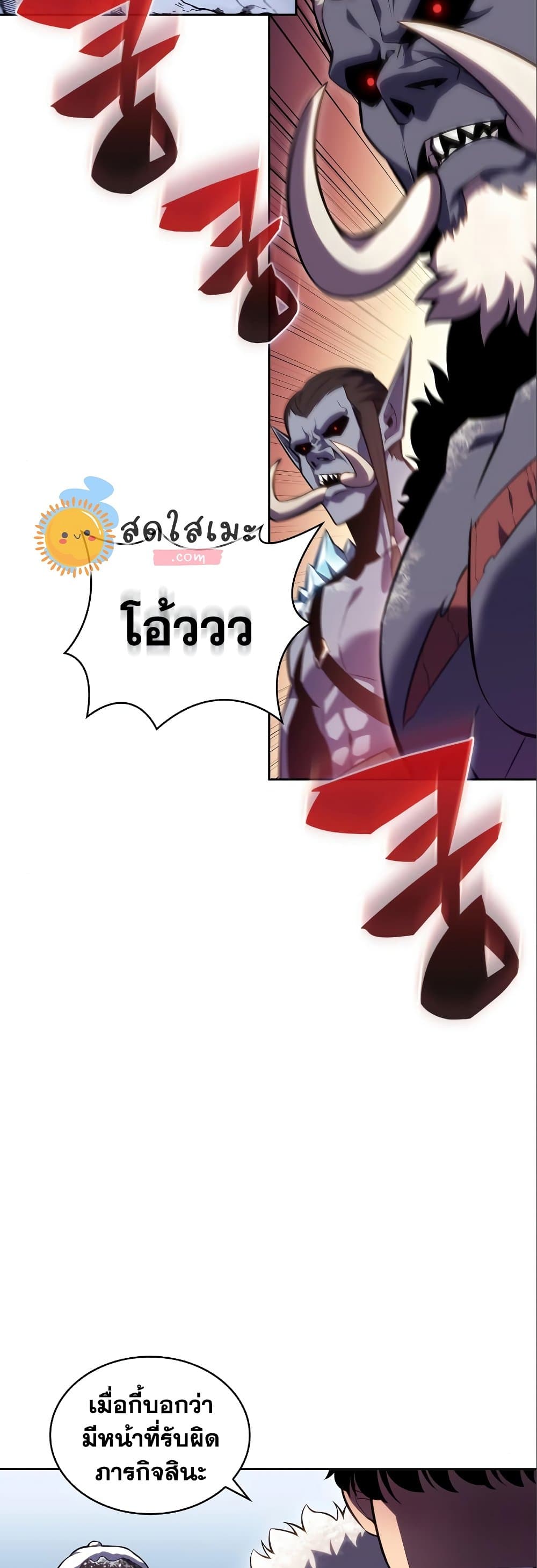 Solo Max-Level Newbie ผู้เล่นหน้าใหม่เลเวลแมกซ์ ตอนที่ 87 page 36