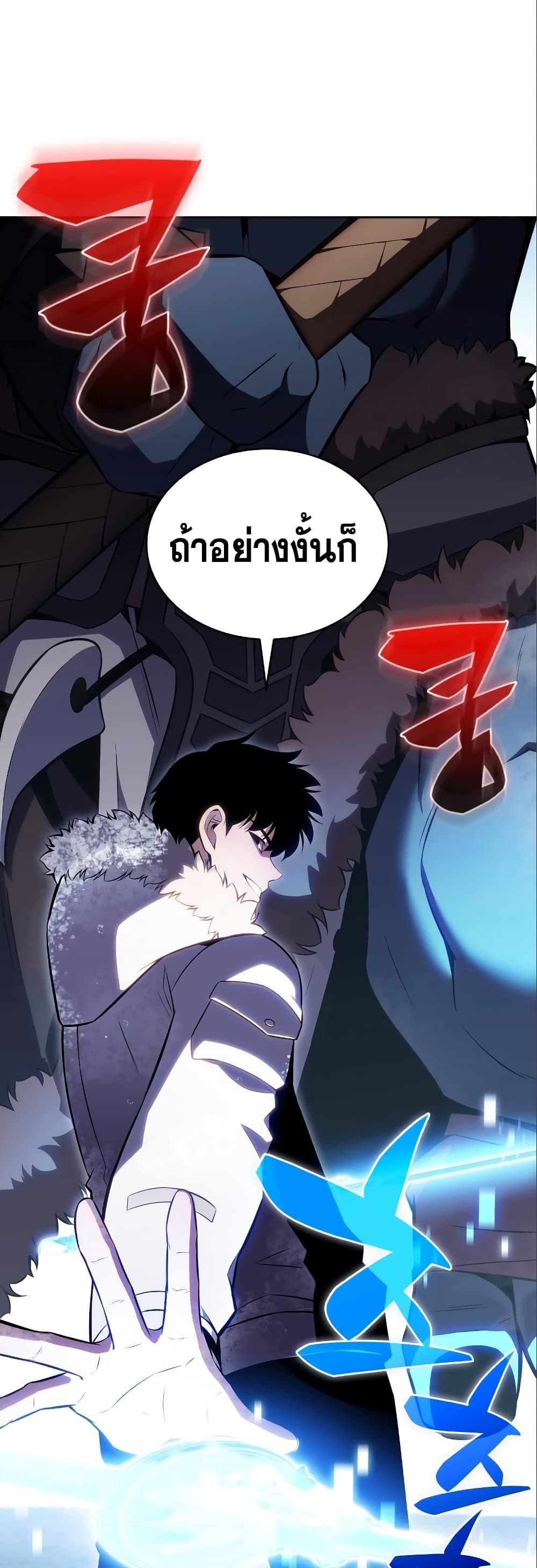 Solo Max-Level Newbie ผู้เล่นหน้าใหม่เลเวลแมกซ์ ตอนที่ 87 page 38