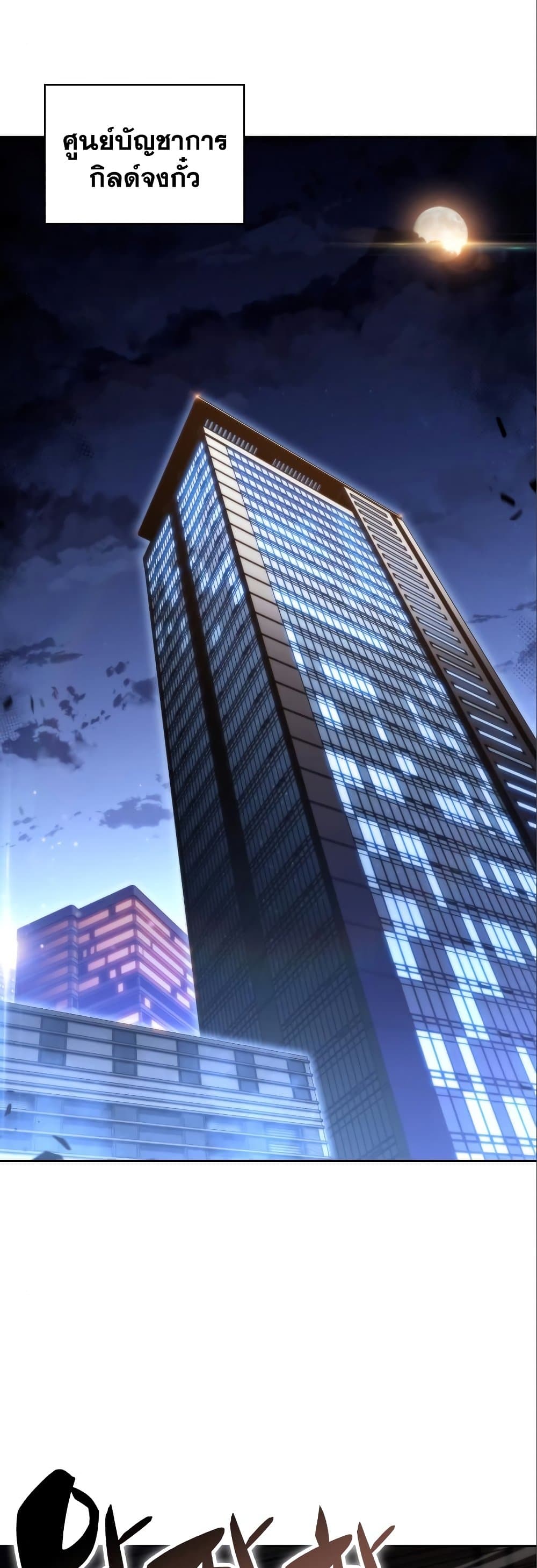 Solo Max-Level Newbie ผู้เล่นหน้าใหม่เลเวลแมกซ์ ตอนที่ 87 page 40