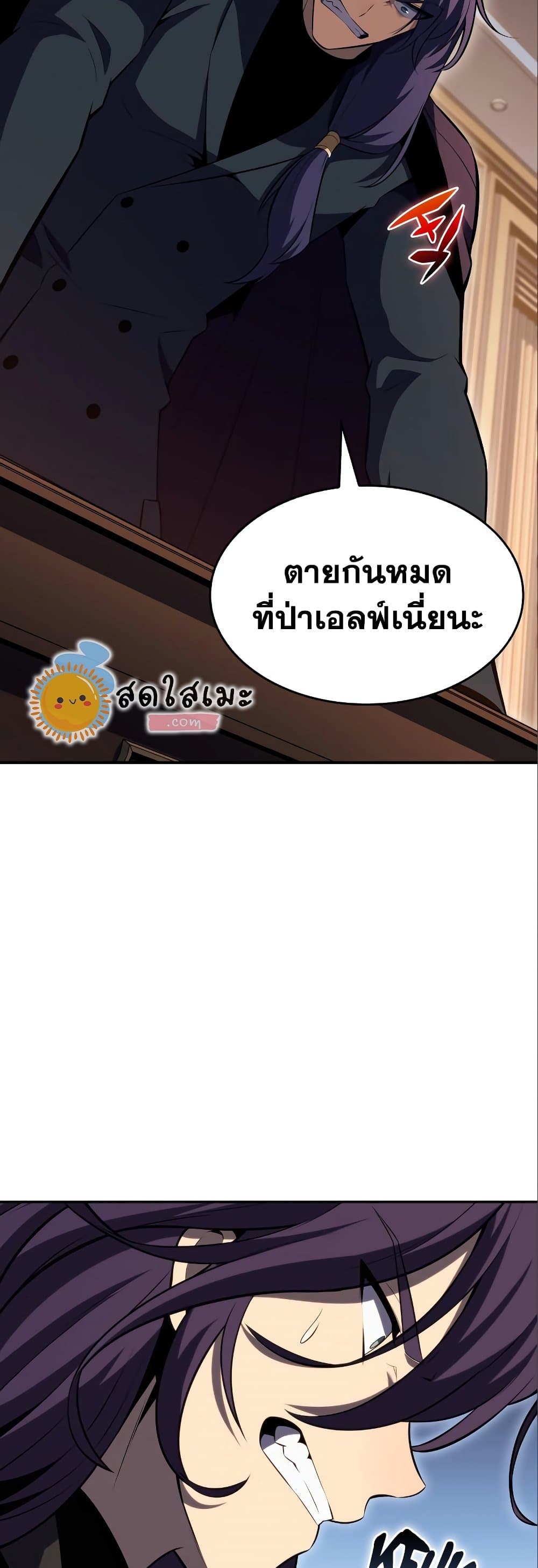 Solo Max-Level Newbie ผู้เล่นหน้าใหม่เลเวลแมกซ์ ตอนที่ 87 page 42
