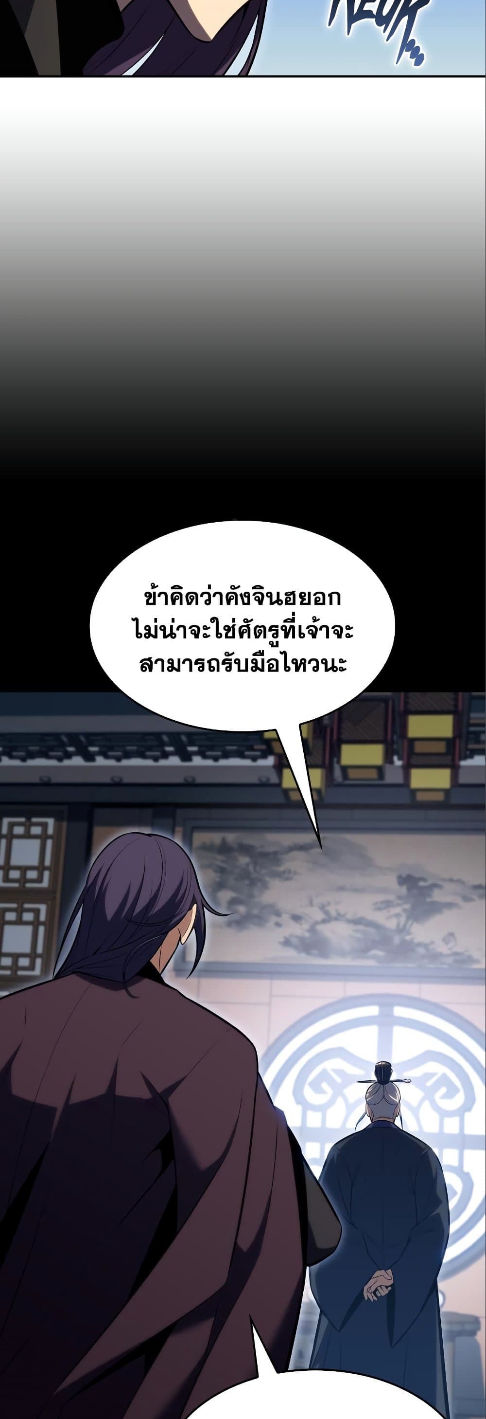 Solo Max-Level Newbie ผู้เล่นหน้าใหม่เลเวลแมกซ์ ตอนที่ 87 page 43