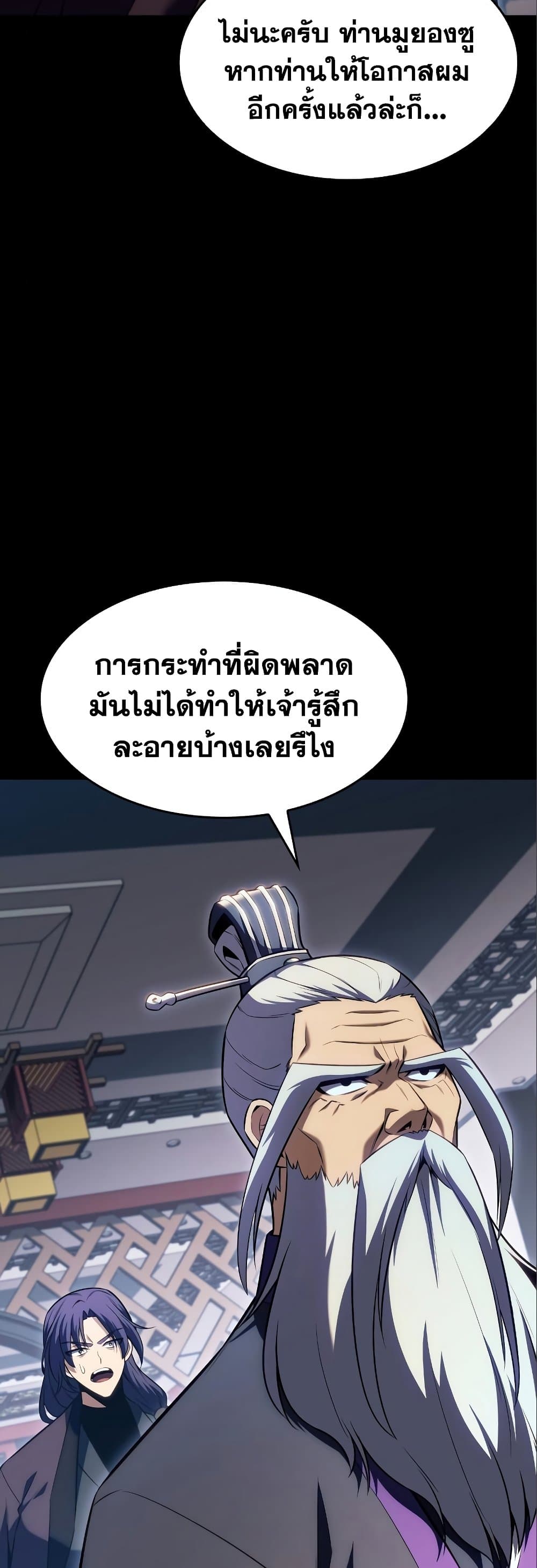 Solo Max-Level Newbie ผู้เล่นหน้าใหม่เลเวลแมกซ์ ตอนที่ 87 page 44