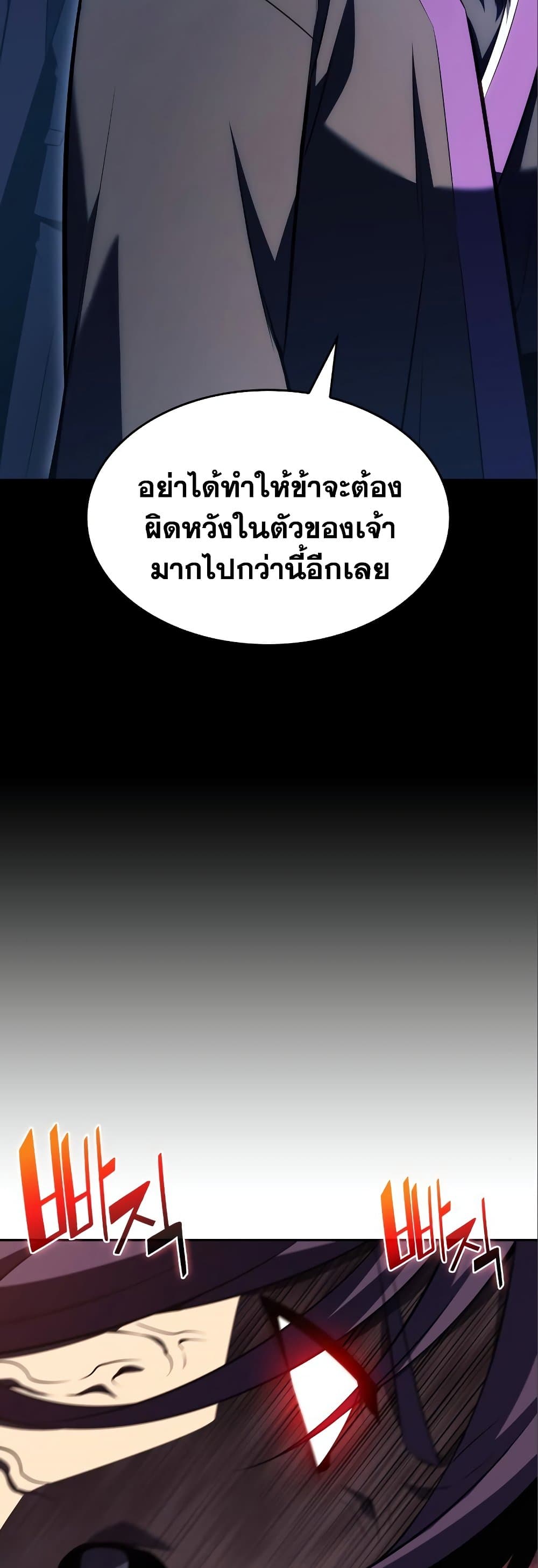 Solo Max-Level Newbie ผู้เล่นหน้าใหม่เลเวลแมกซ์ ตอนที่ 87 page 45