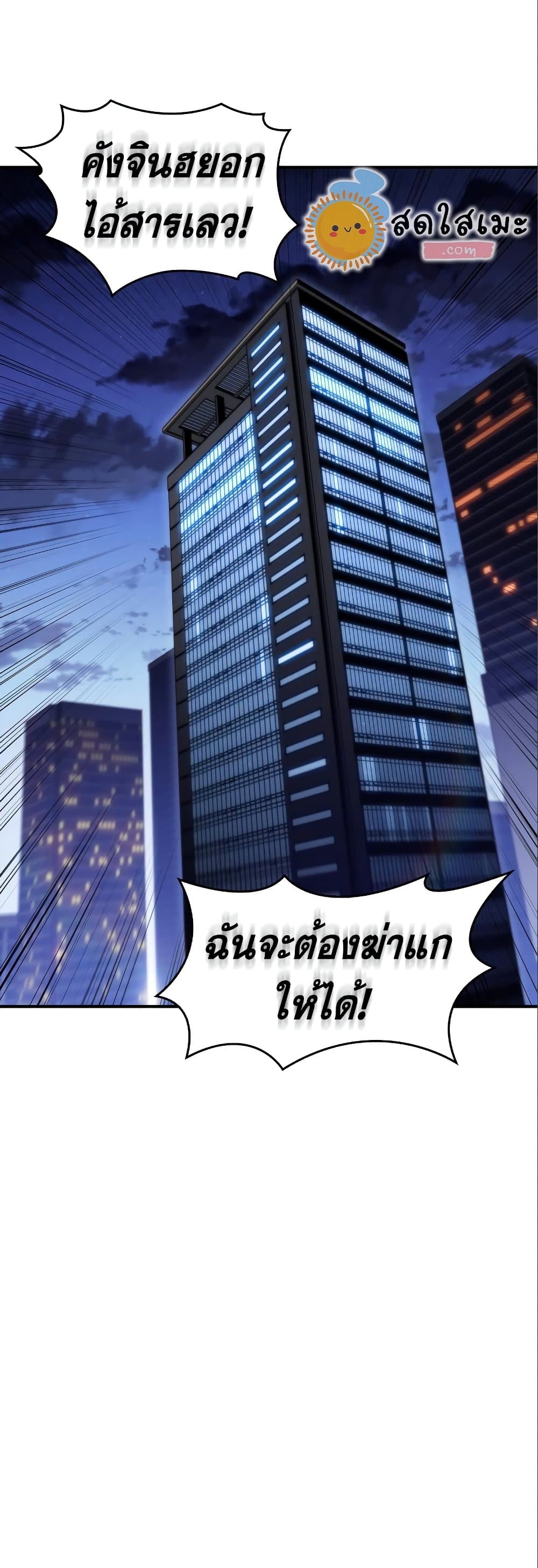 Solo Max-Level Newbie ผู้เล่นหน้าใหม่เลเวลแมกซ์ ตอนที่ 87 page 48