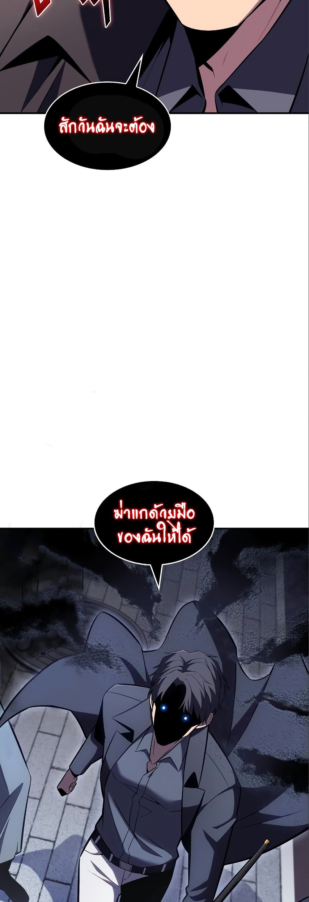 Solo Max-Level Newbie ผู้เล่นหน้าใหม่เลเวลแมกซ์ ตอนที่ 87 page 50
