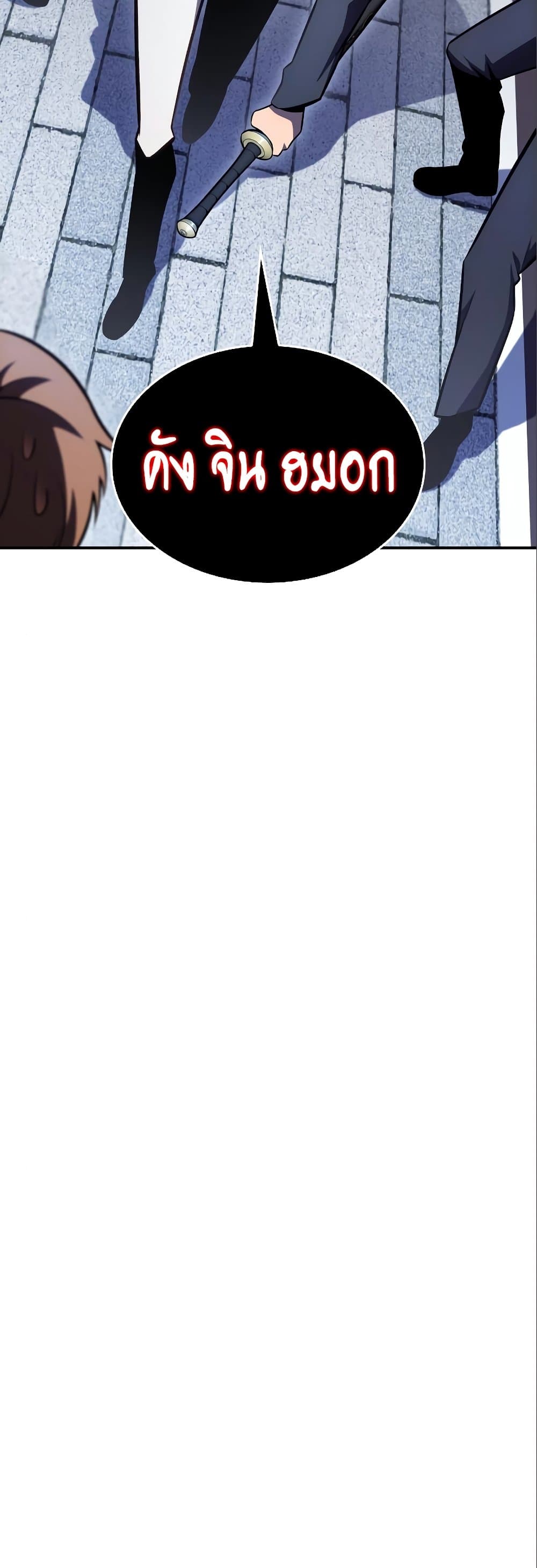 Solo Max-Level Newbie ผู้เล่นหน้าใหม่เลเวลแมกซ์ ตอนที่ 87 page 51