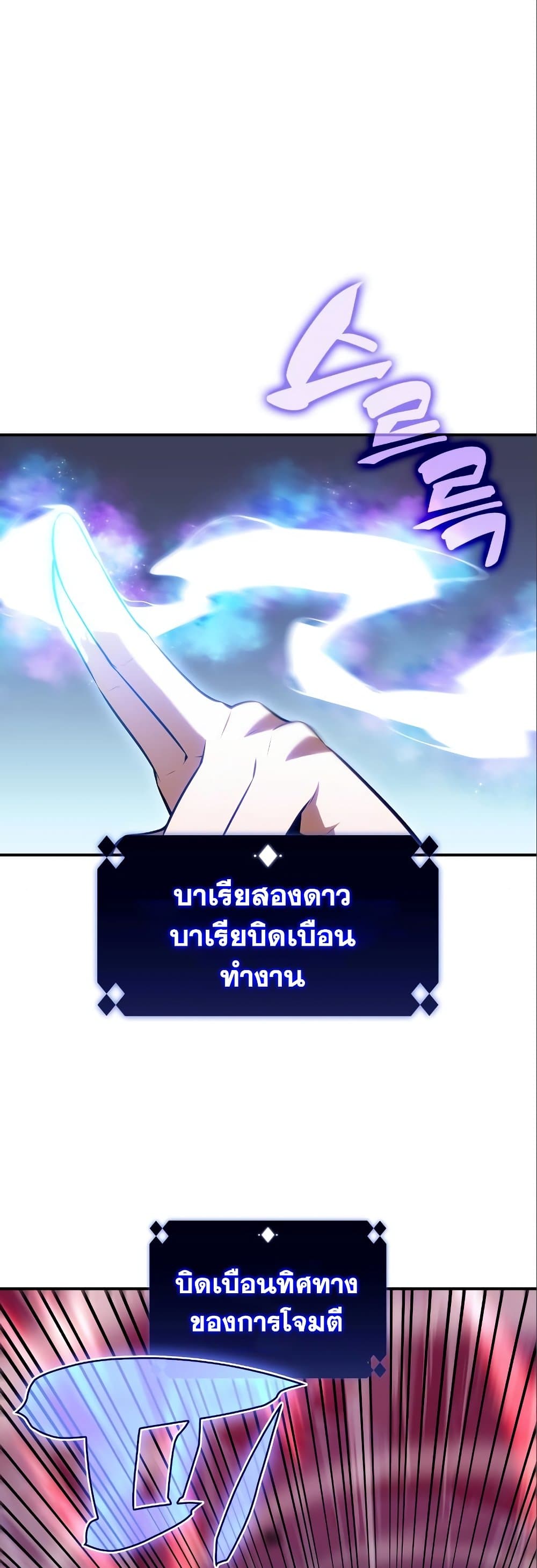 Solo Max-Level Newbie ผู้เล่นหน้าใหม่เลเวลแมกซ์ ตอนที่ 87 page 56