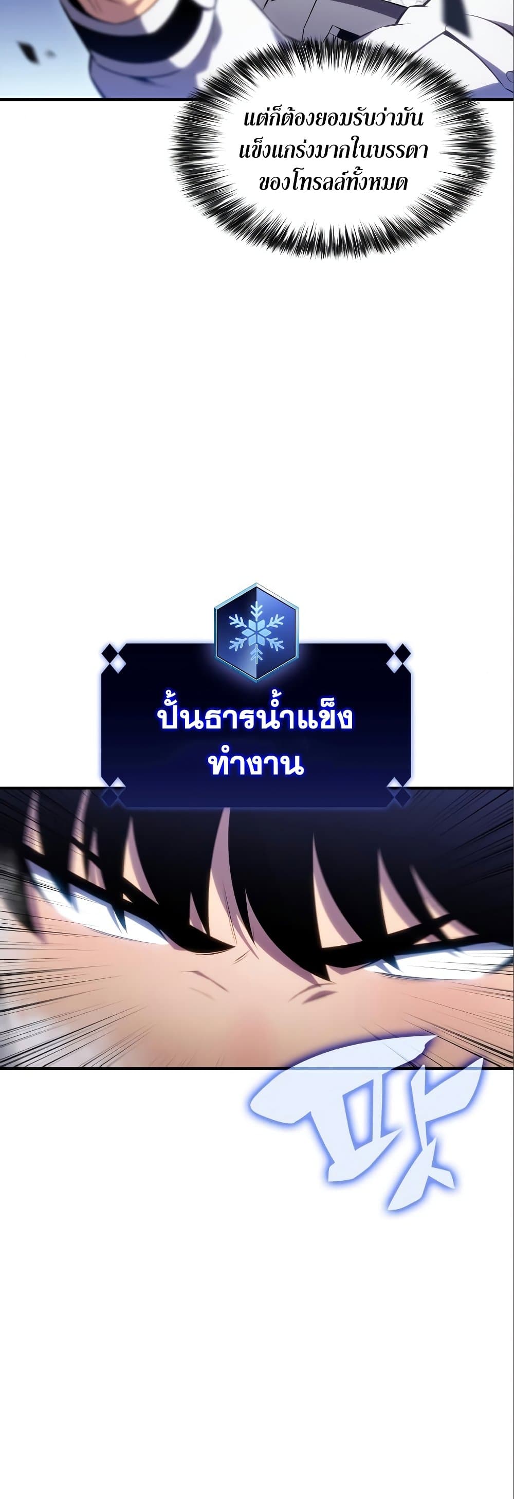 Solo Max-Level Newbie ผู้เล่นหน้าใหม่เลเวลแมกซ์ ตอนที่ 87 page 58