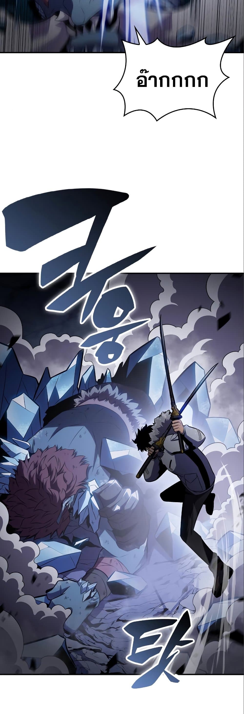 Solo Max-Level Newbie ผู้เล่นหน้าใหม่เลเวลแมกซ์ ตอนที่ 87 page 61