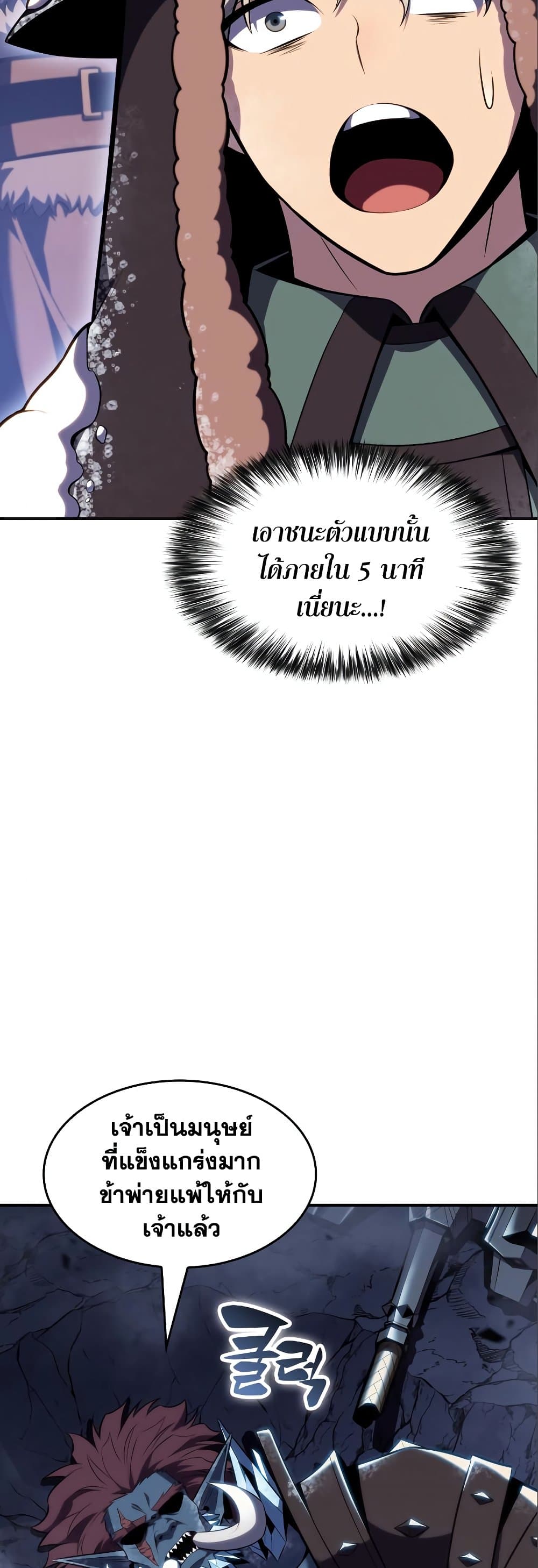 Solo Max-Level Newbie ผู้เล่นหน้าใหม่เลเวลแมกซ์ ตอนที่ 87 page 67