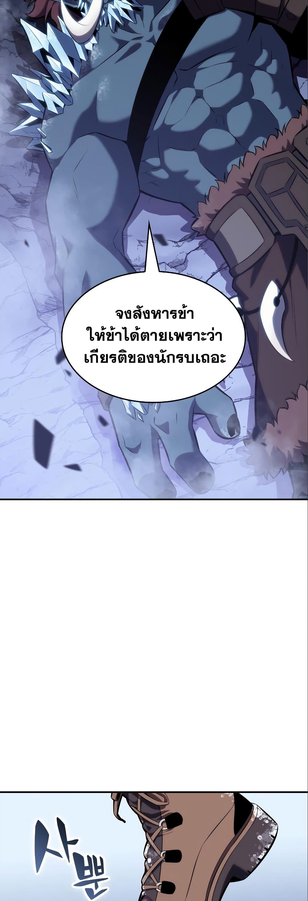 Solo Max-Level Newbie ผู้เล่นหน้าใหม่เลเวลแมกซ์ ตอนที่ 87 page 68