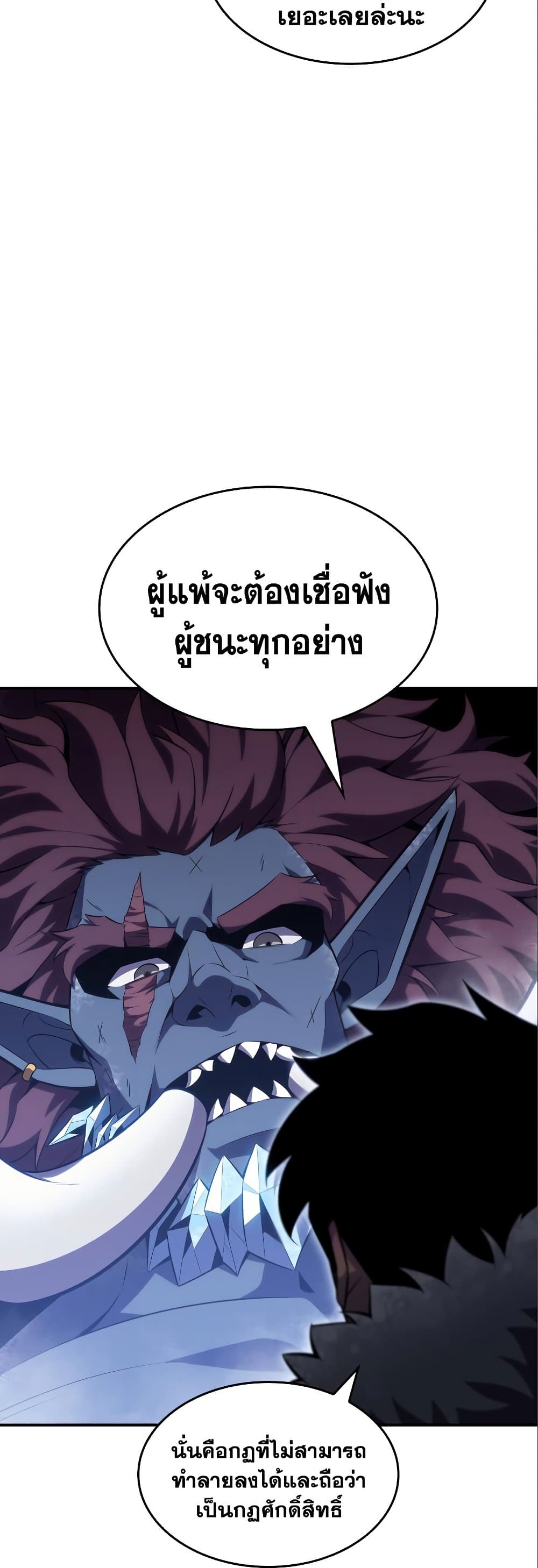 Solo Max-Level Newbie ผู้เล่นหน้าใหม่เลเวลแมกซ์ ตอนที่ 87 page 70