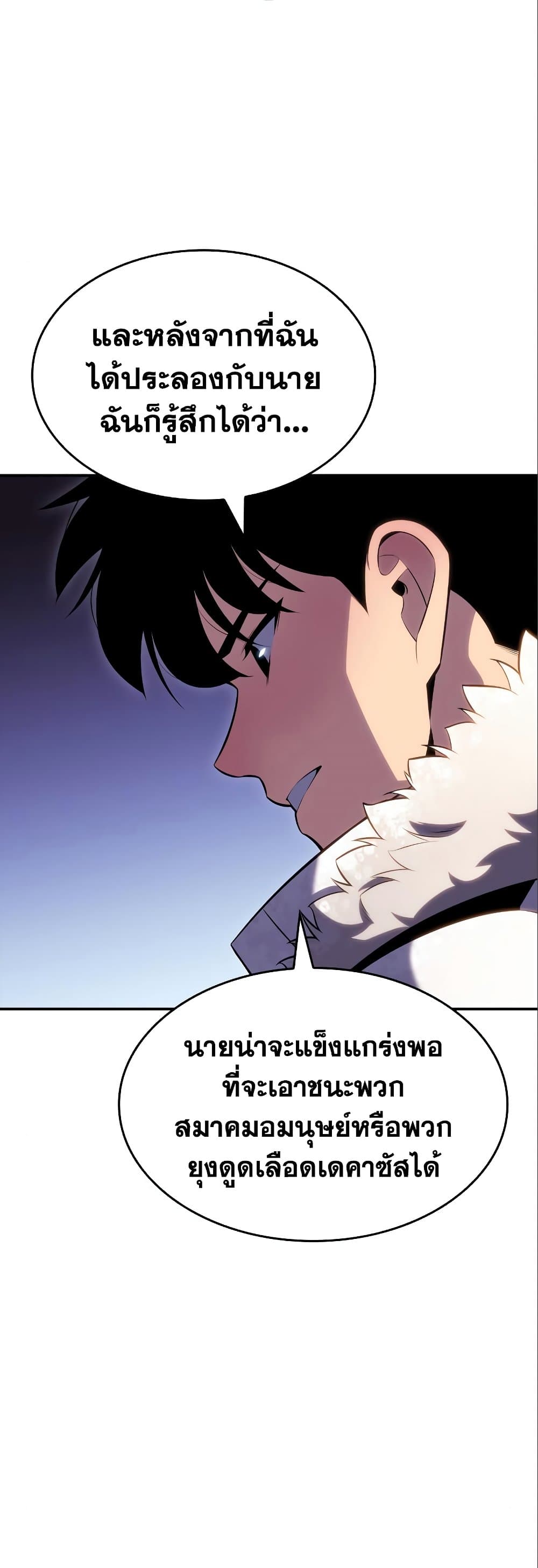 Solo Max-Level Newbie ผู้เล่นหน้าใหม่เลเวลแมกซ์ ตอนที่ 87 page 71