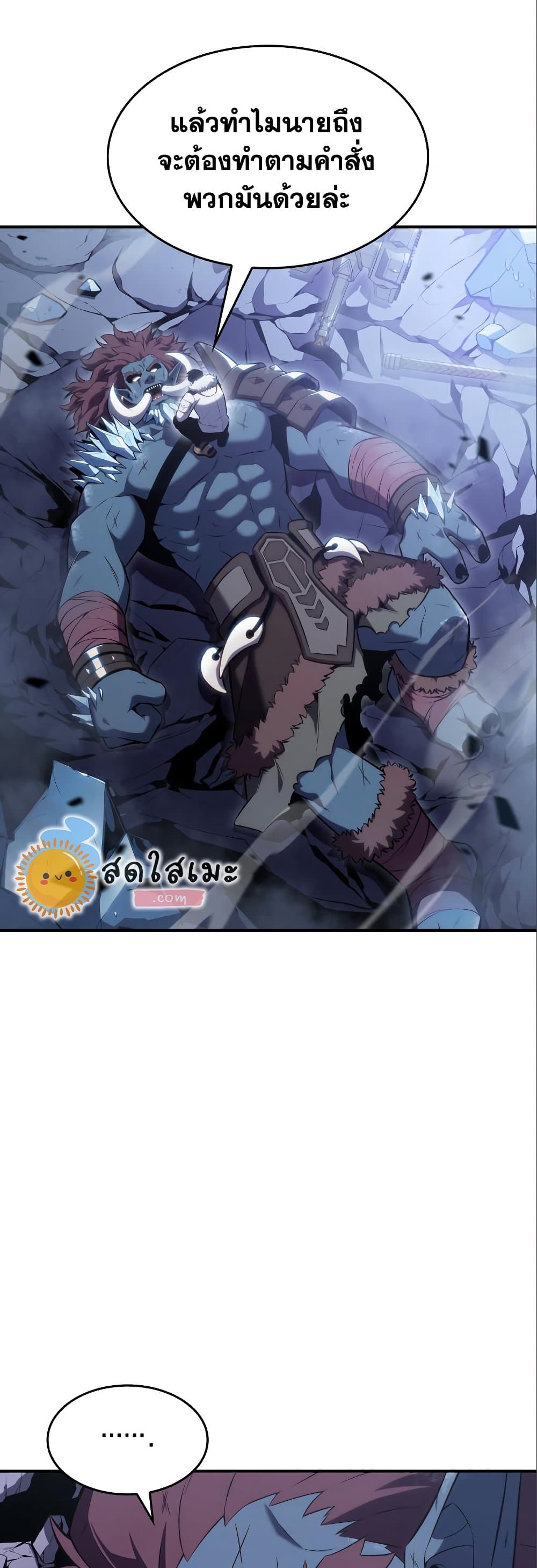 Solo Max-Level Newbie ผู้เล่นหน้าใหม่เลเวลแมกซ์ ตอนที่ 87 page 72