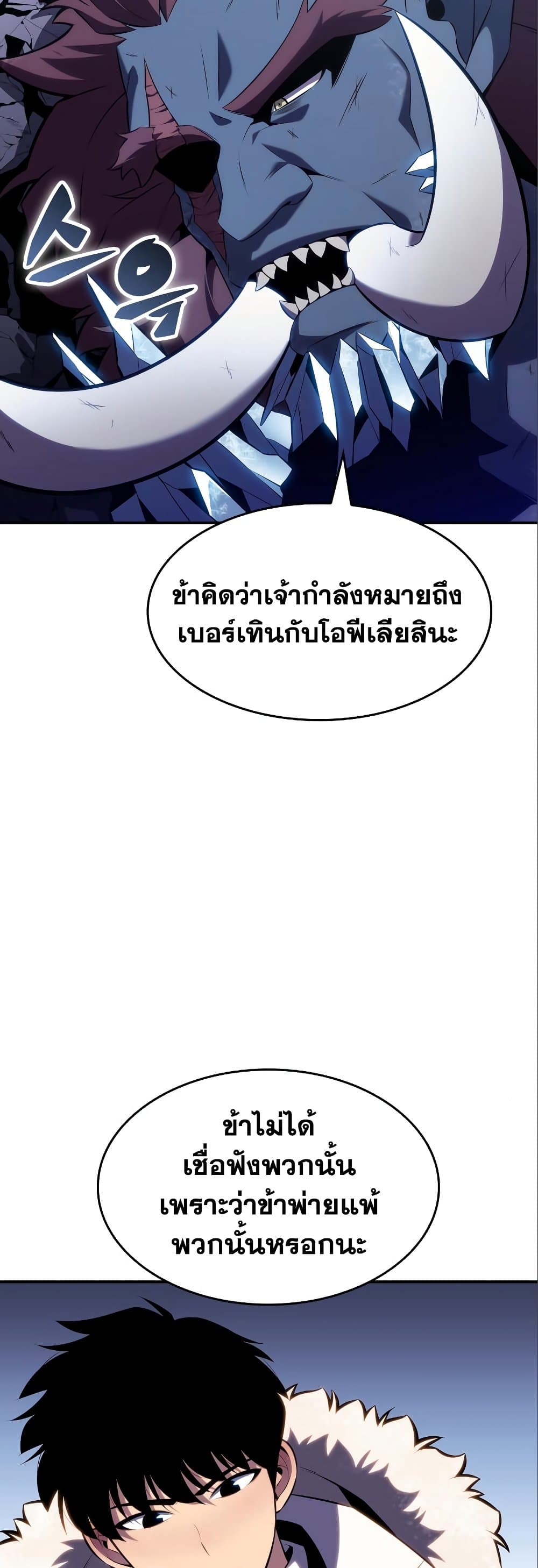 Solo Max-Level Newbie ผู้เล่นหน้าใหม่เลเวลแมกซ์ ตอนที่ 87 page 73