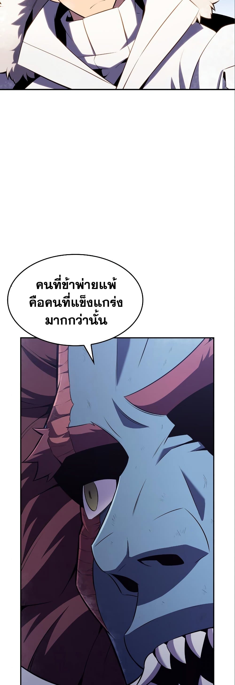 Solo Max-Level Newbie ผู้เล่นหน้าใหม่เลเวลแมกซ์ ตอนที่ 87 page 74