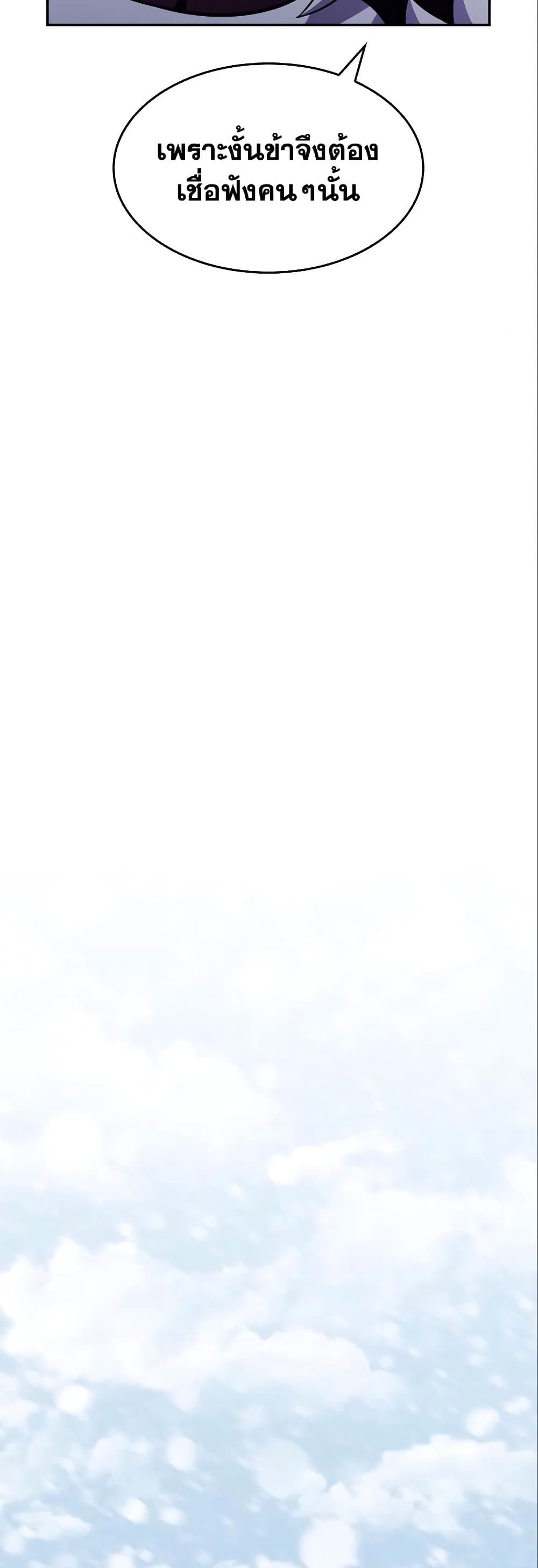 Solo Max-Level Newbie ผู้เล่นหน้าใหม่เลเวลแมกซ์ ตอนที่ 87 page 75