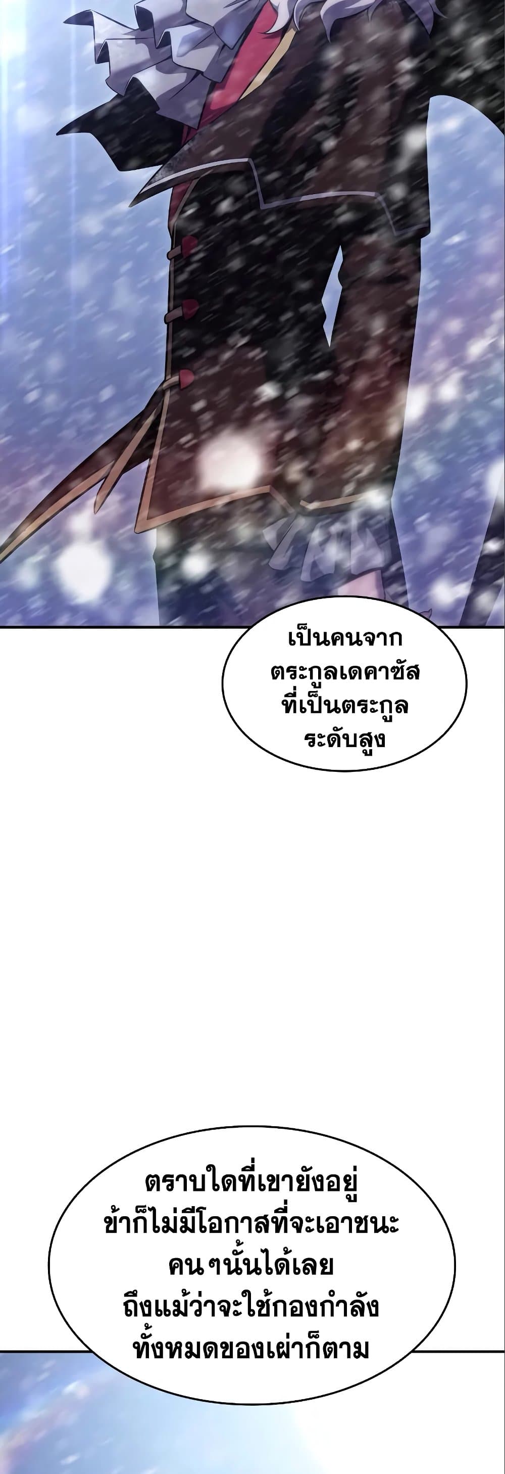 Solo Max-Level Newbie ผู้เล่นหน้าใหม่เลเวลแมกซ์ ตอนที่ 87 page 77