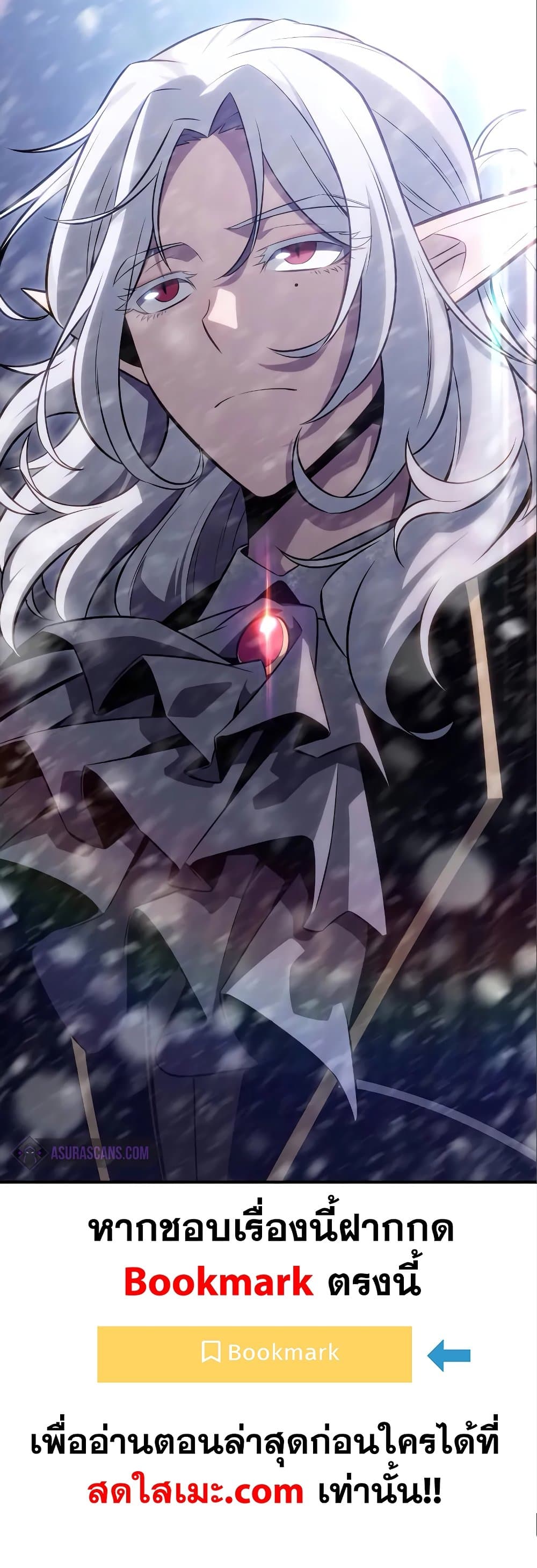 Solo Max-Level Newbie ผู้เล่นหน้าใหม่เลเวลแมกซ์ ตอนที่ 87 page 78