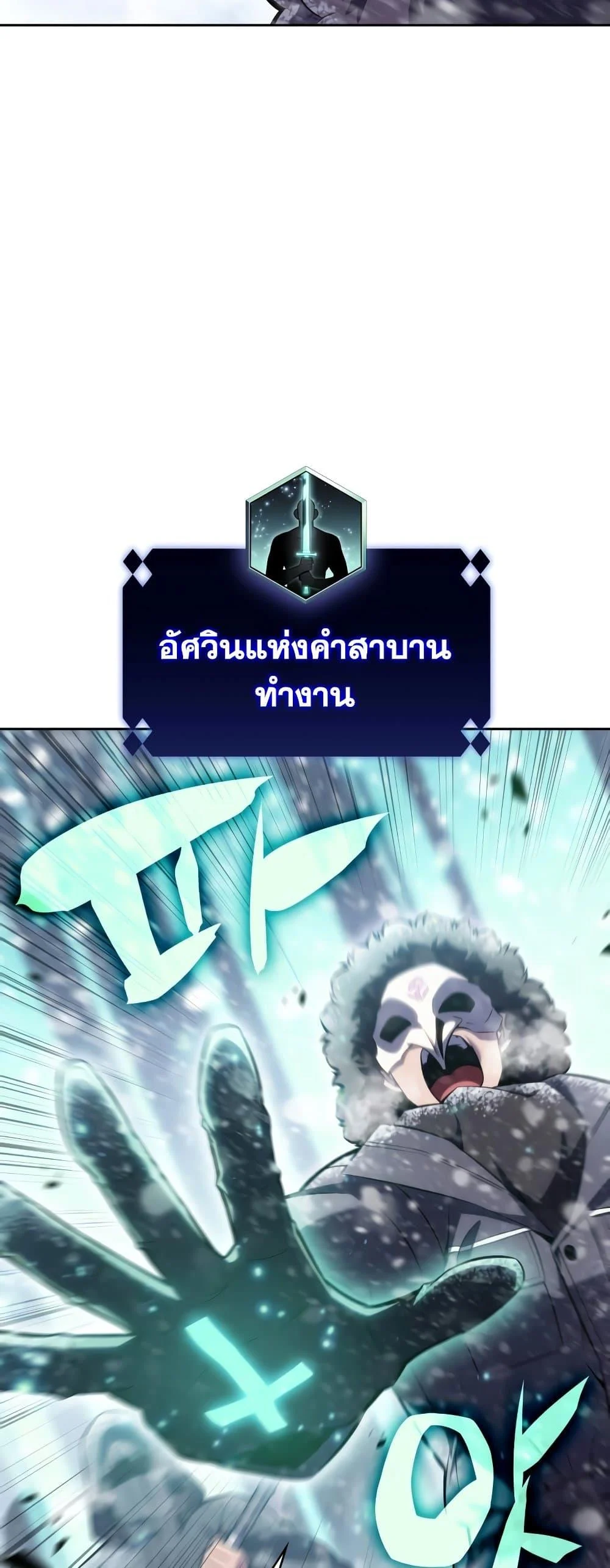 Solo Max-Level Newbie ผู้เล่นหน้าใหม่เลเวลแมกซ์ ตอนที่ 90 page 1