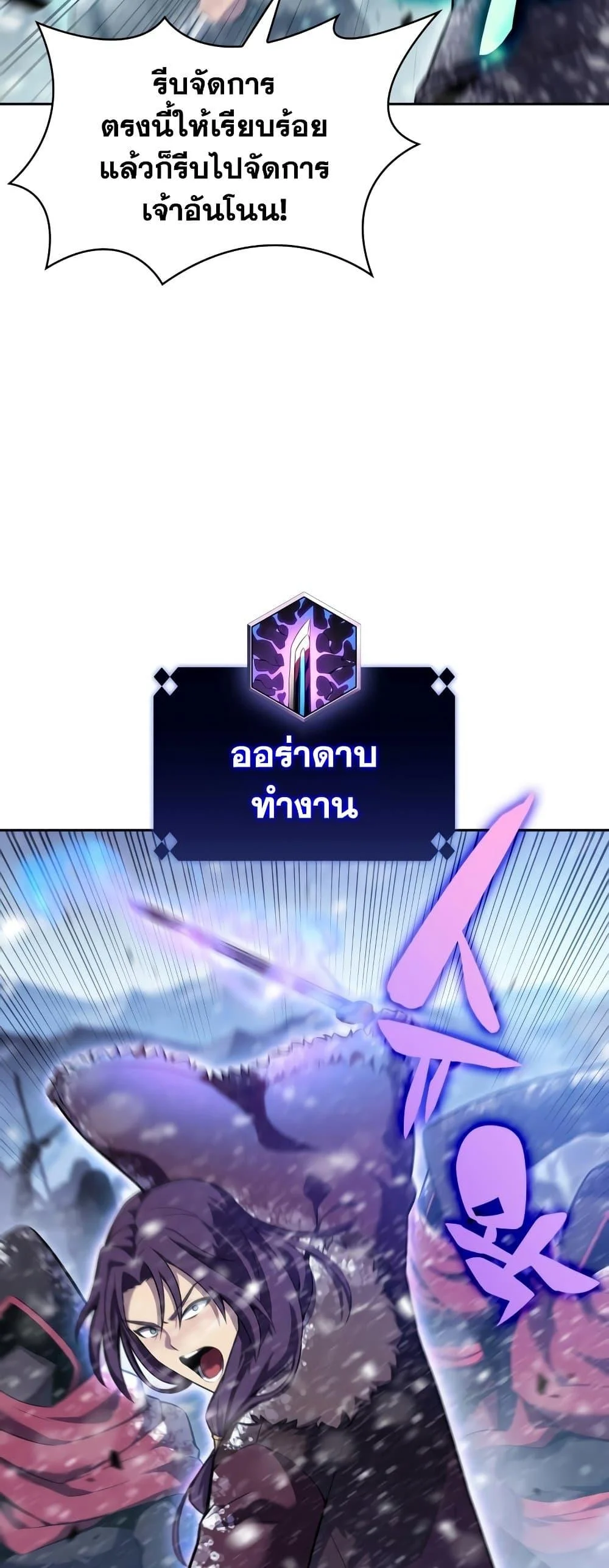 Solo Max-Level Newbie ผู้เล่นหน้าใหม่เลเวลแมกซ์ ตอนที่ 90 page 2