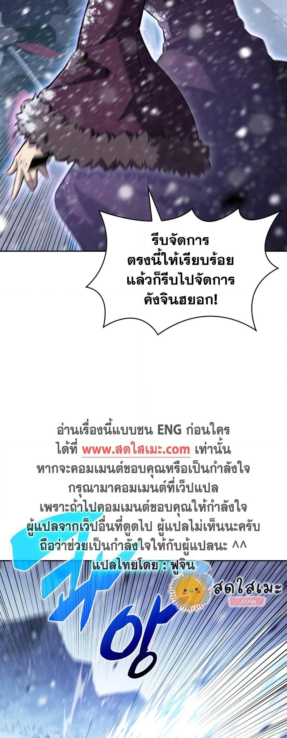 Solo Max-Level Newbie ผู้เล่นหน้าใหม่เลเวลแมกซ์ ตอนที่ 90 page 3