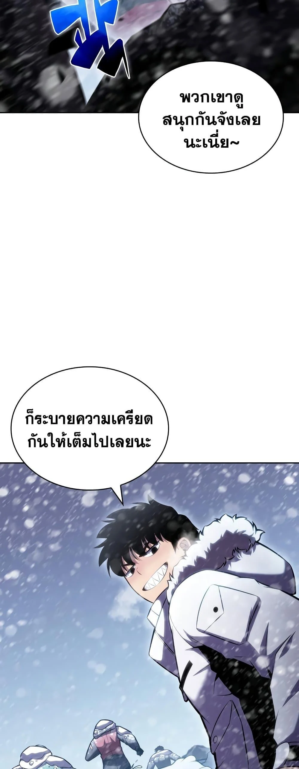 Solo Max-Level Newbie ผู้เล่นหน้าใหม่เลเวลแมกซ์ ตอนที่ 90 page 5