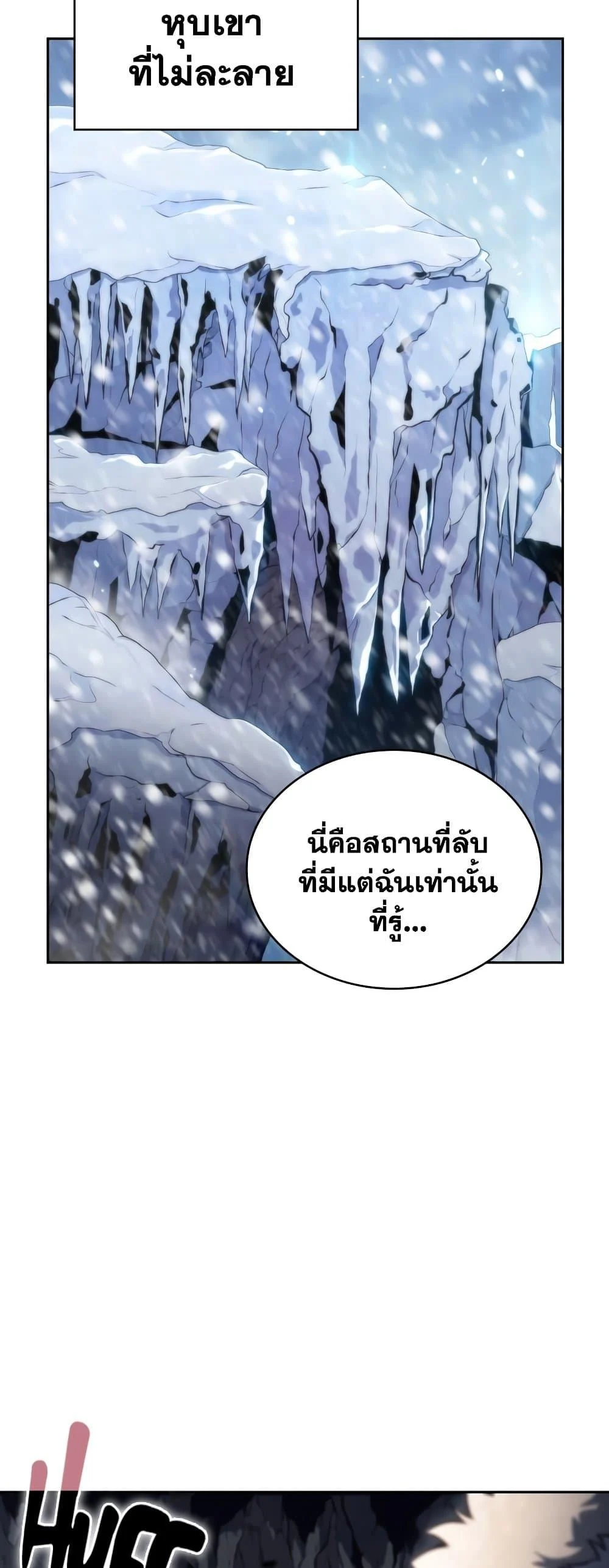 Solo Max-Level Newbie ผู้เล่นหน้าใหม่เลเวลแมกซ์ ตอนที่ 90 page 7