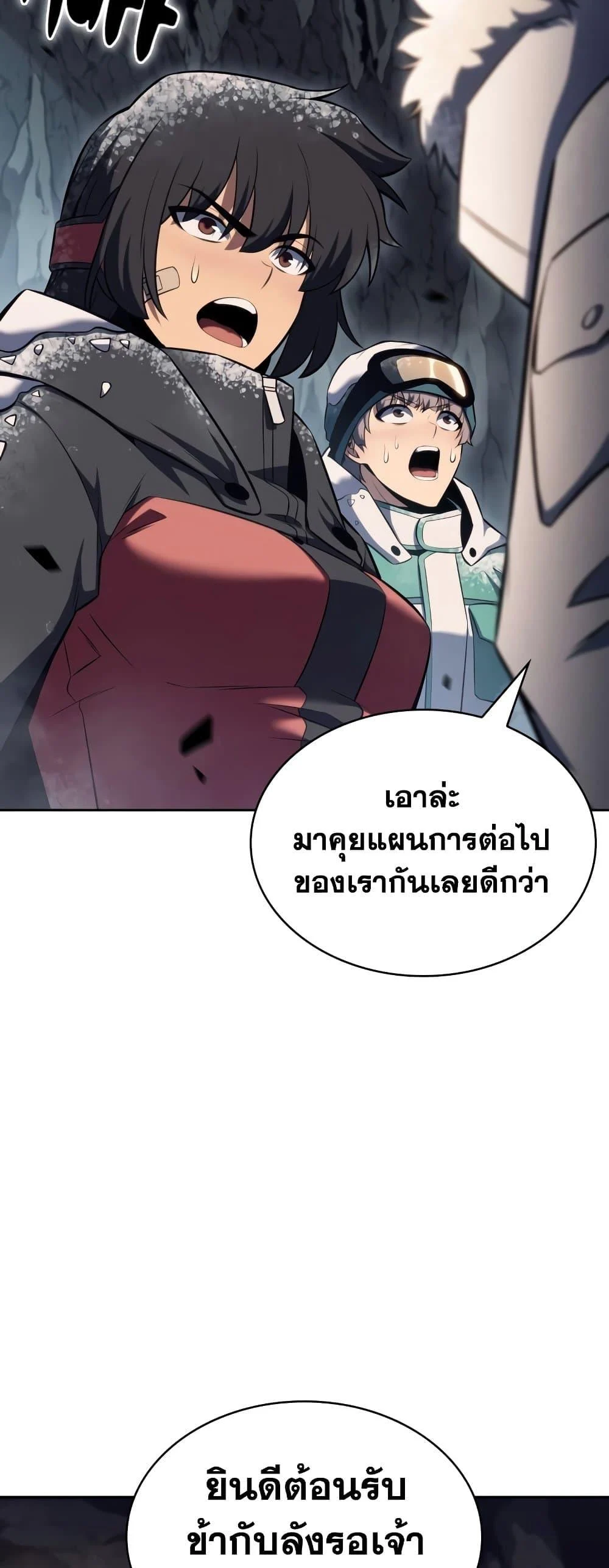Solo Max-Level Newbie ผู้เล่นหน้าใหม่เลเวลแมกซ์ ตอนที่ 90 page 8