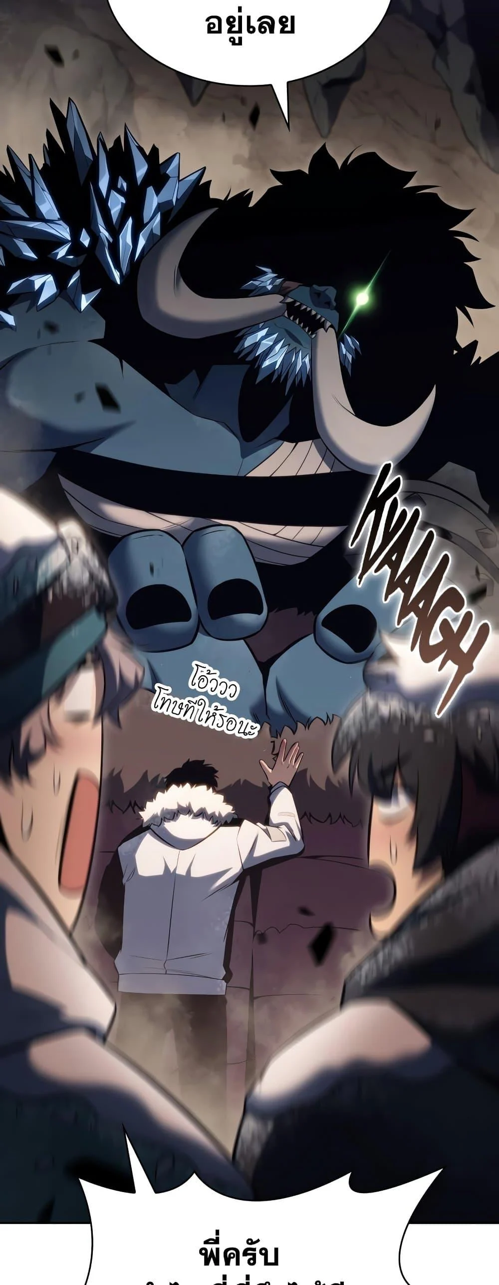 Solo Max-Level Newbie ผู้เล่นหน้าใหม่เลเวลแมกซ์ ตอนที่ 90 page 9