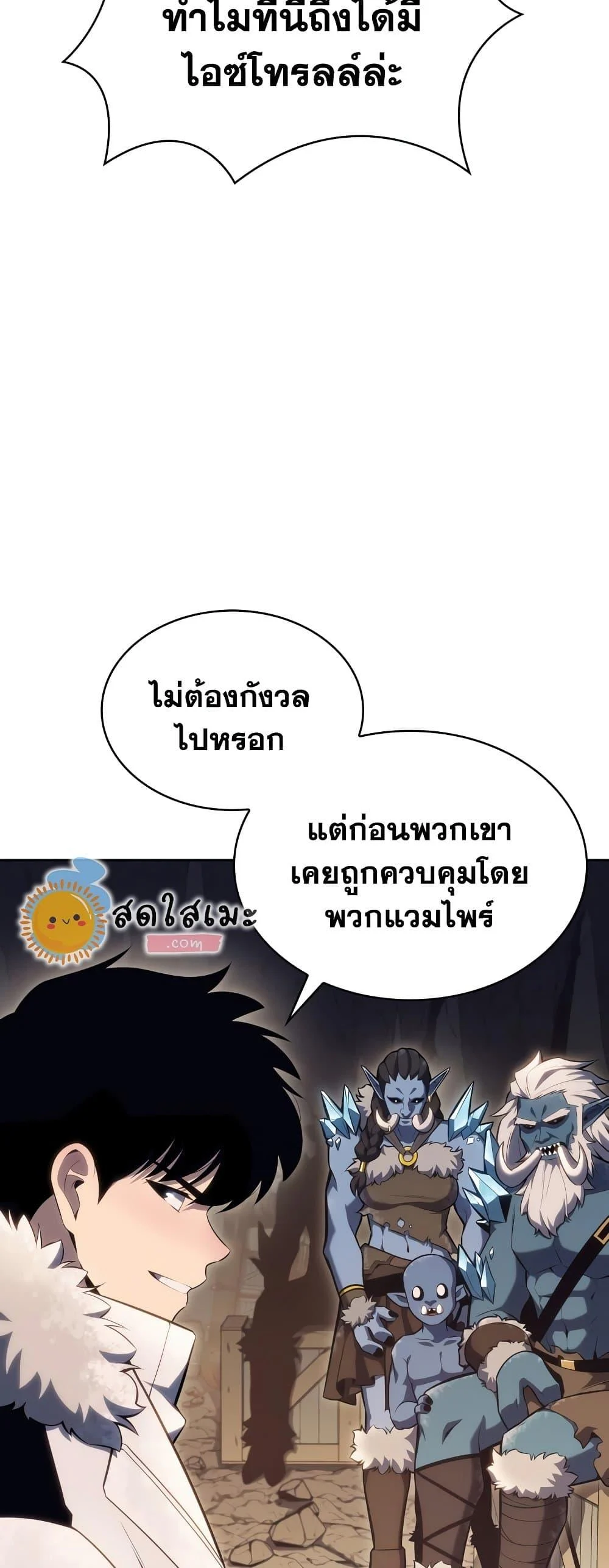 Solo Max-Level Newbie ผู้เล่นหน้าใหม่เลเวลแมกซ์ ตอนที่ 90 page 10