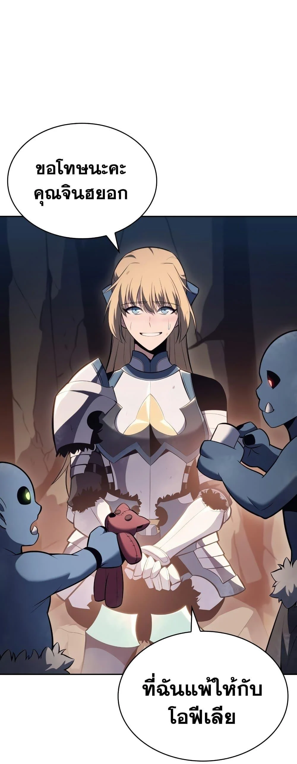 Solo Max-Level Newbie ผู้เล่นหน้าใหม่เลเวลแมกซ์ ตอนที่ 90 page 14