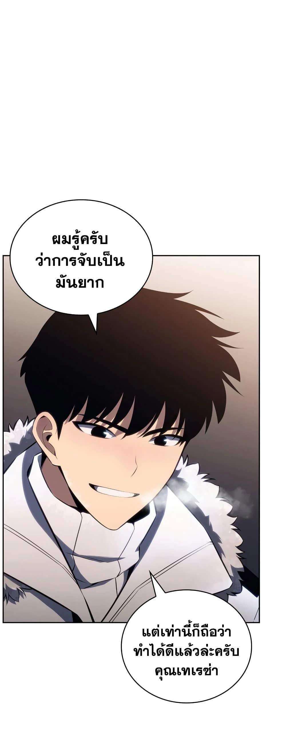 Solo Max-Level Newbie ผู้เล่นหน้าใหม่เลเวลแมกซ์ ตอนที่ 90 page 15