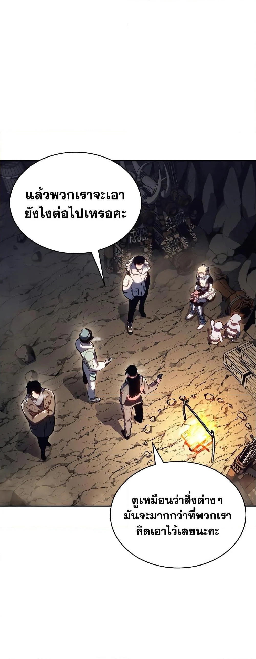 Solo Max-Level Newbie ผู้เล่นหน้าใหม่เลเวลแมกซ์ ตอนที่ 90 page 16