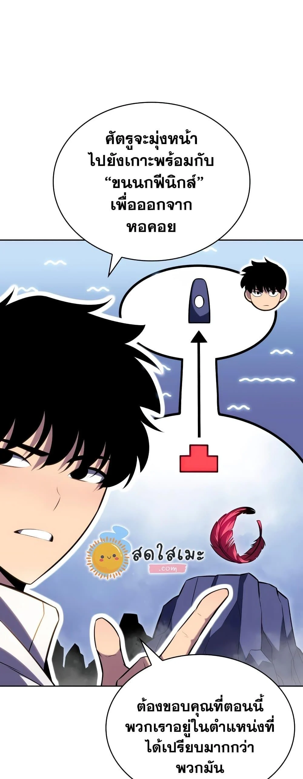 Solo Max-Level Newbie ผู้เล่นหน้าใหม่เลเวลแมกซ์ ตอนที่ 90 page 17