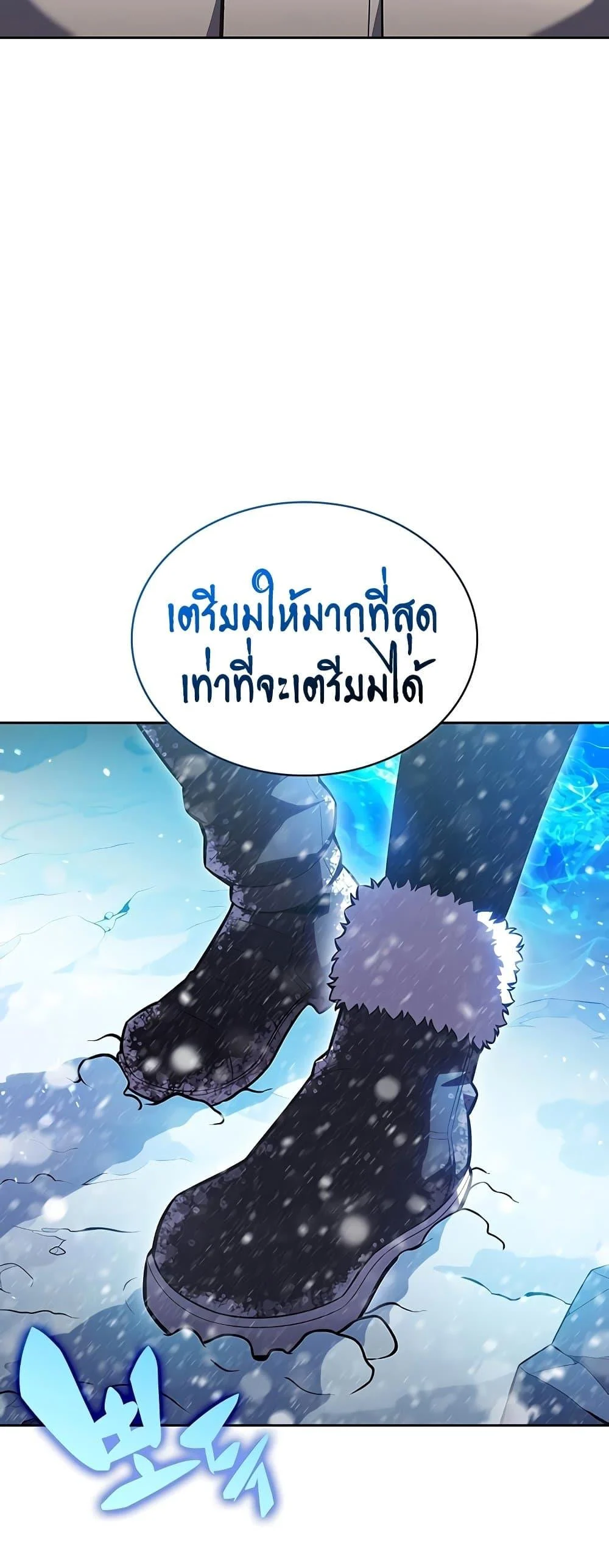 Solo Max-Level Newbie ผู้เล่นหน้าใหม่เลเวลแมกซ์ ตอนที่ 90 page 20
