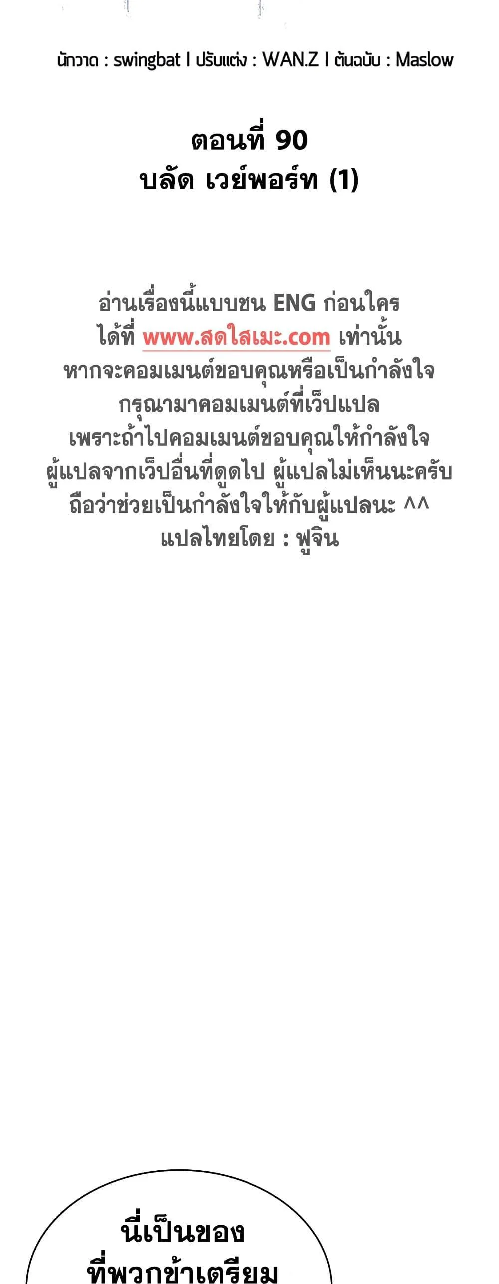 Solo Max-Level Newbie ผู้เล่นหน้าใหม่เลเวลแมกซ์ ตอนที่ 90 page 23