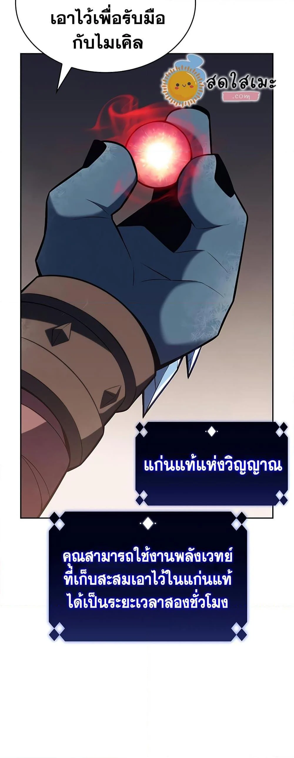 Solo Max-Level Newbie ผู้เล่นหน้าใหม่เลเวลแมกซ์ ตอนที่ 90 page 24