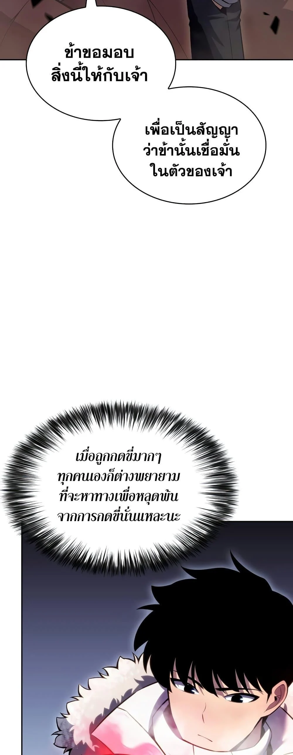 Solo Max-Level Newbie ผู้เล่นหน้าใหม่เลเวลแมกซ์ ตอนที่ 90 page 26