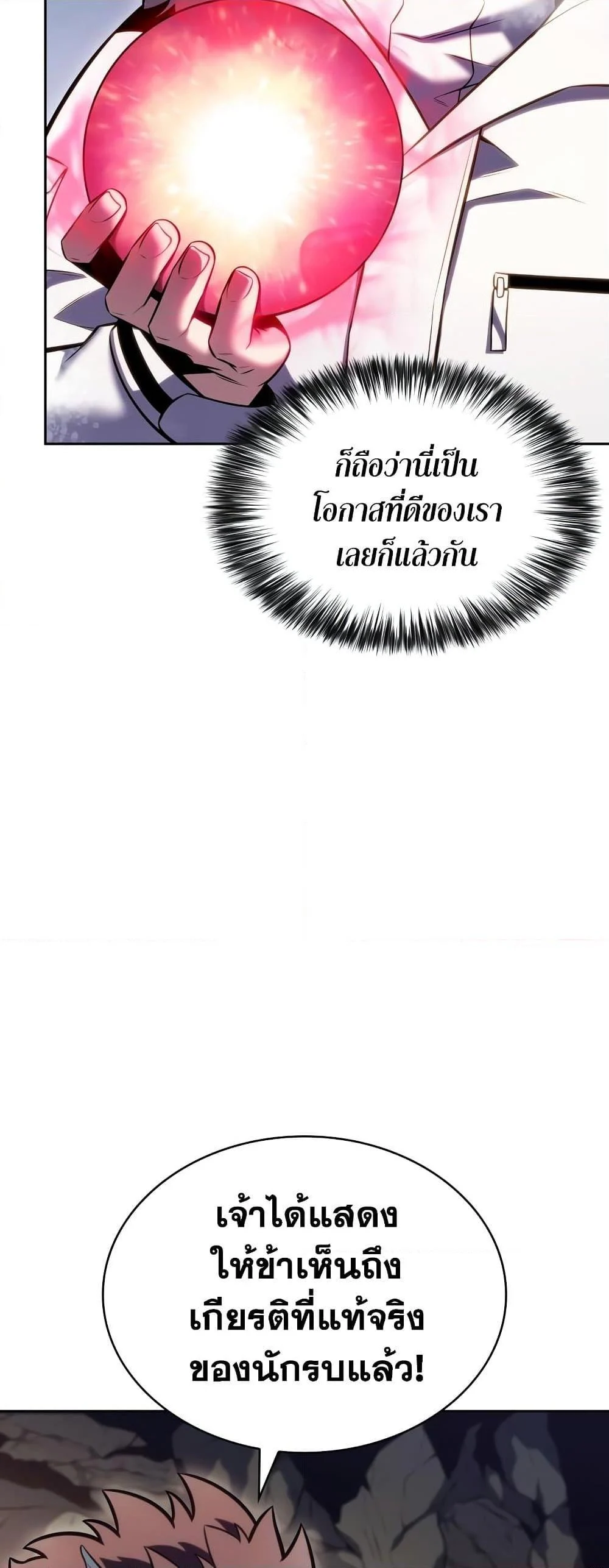 Solo Max-Level Newbie ผู้เล่นหน้าใหม่เลเวลแมกซ์ ตอนที่ 90 page 27