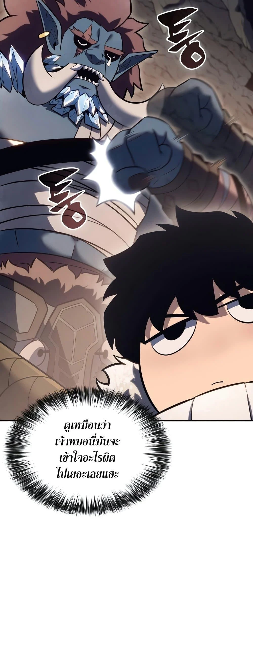 Solo Max-Level Newbie ผู้เล่นหน้าใหม่เลเวลแมกซ์ ตอนที่ 90 page 28