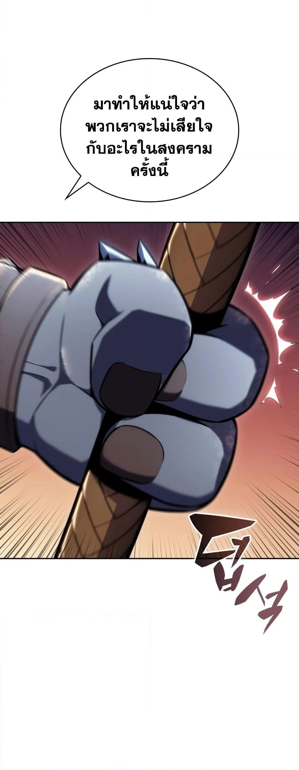 Solo Max-Level Newbie ผู้เล่นหน้าใหม่เลเวลแมกซ์ ตอนที่ 90 page 29