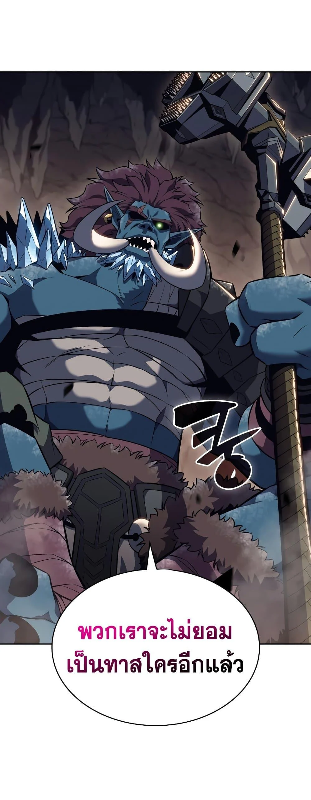 Solo Max-Level Newbie ผู้เล่นหน้าใหม่เลเวลแมกซ์ ตอนที่ 90 page 30