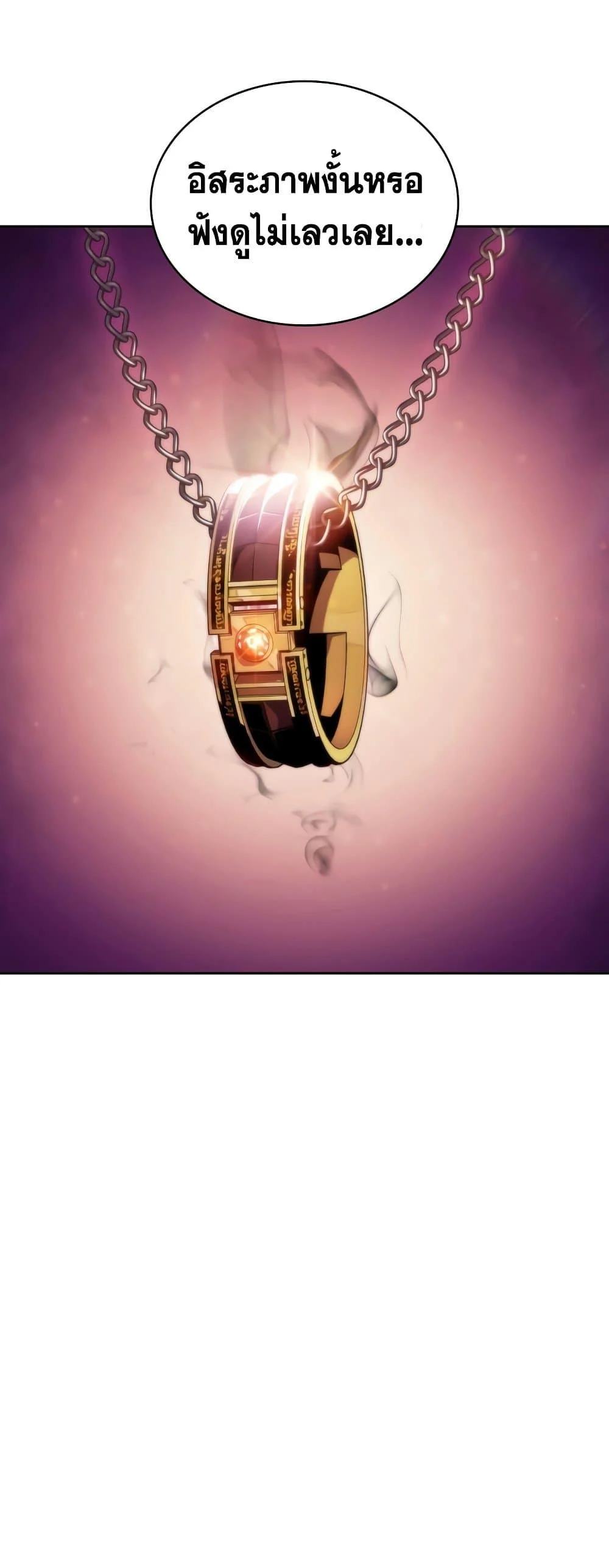 Solo Max-Level Newbie ผู้เล่นหน้าใหม่เลเวลแมกซ์ ตอนที่ 90 page 32