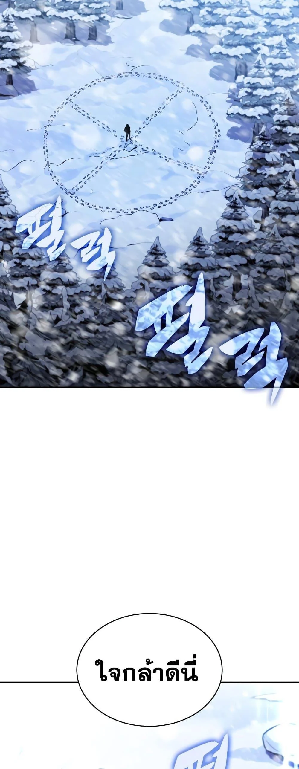 Solo Max-Level Newbie ผู้เล่นหน้าใหม่เลเวลแมกซ์ ตอนที่ 90 page 35