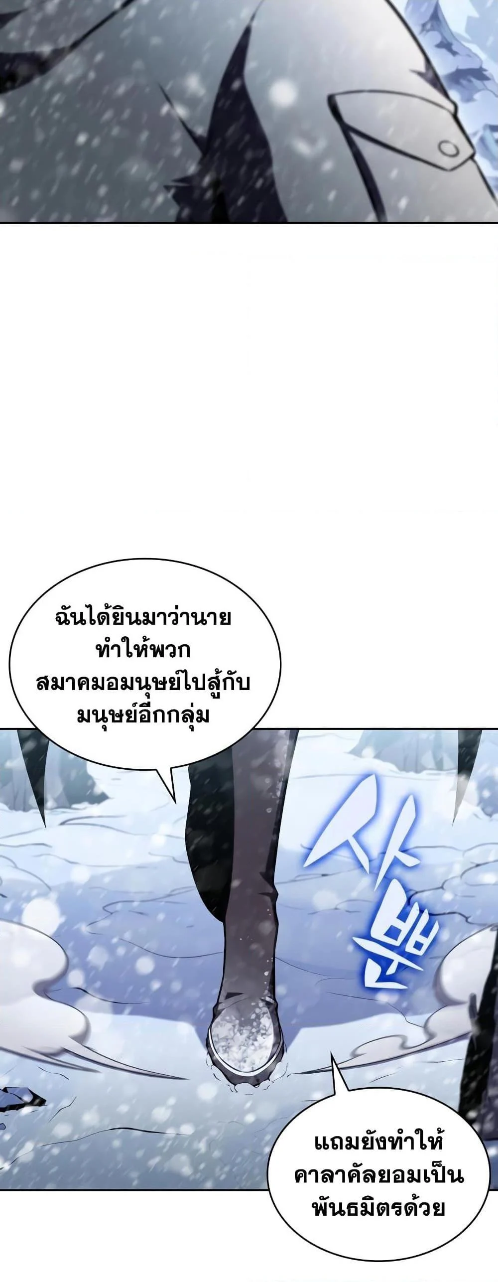 Solo Max-Level Newbie ผู้เล่นหน้าใหม่เลเวลแมกซ์ ตอนที่ 90 page 38